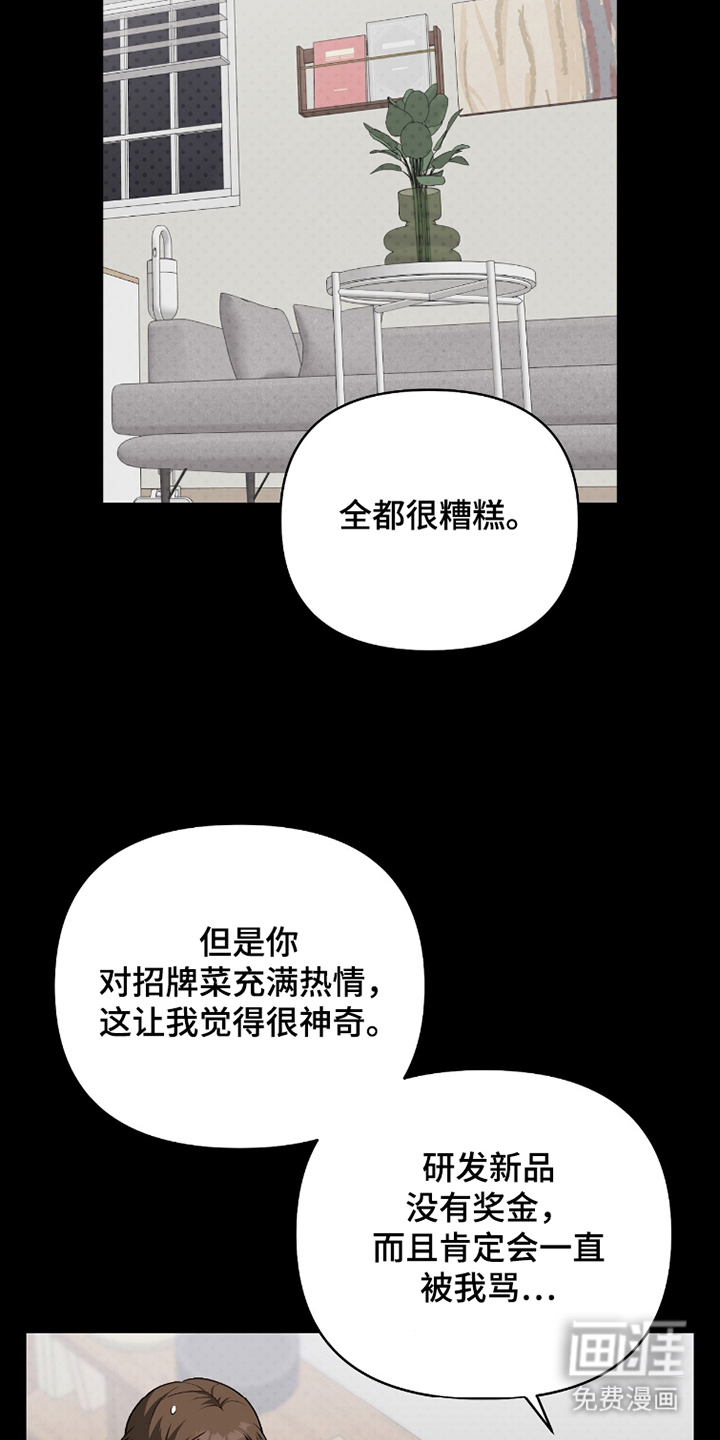 主厨的专属食谱漫画-图7