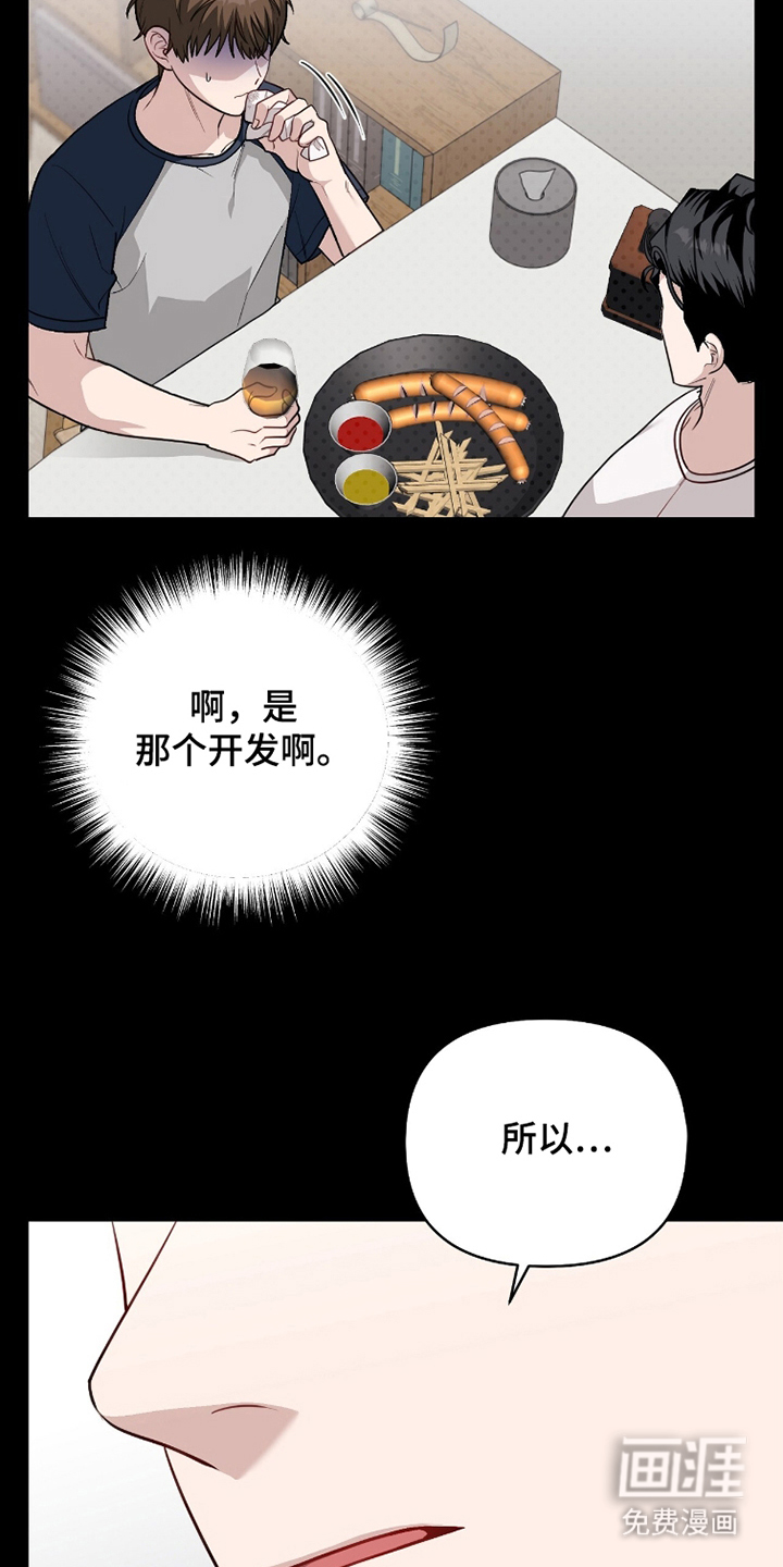 主厨的专属食谱漫画-图8