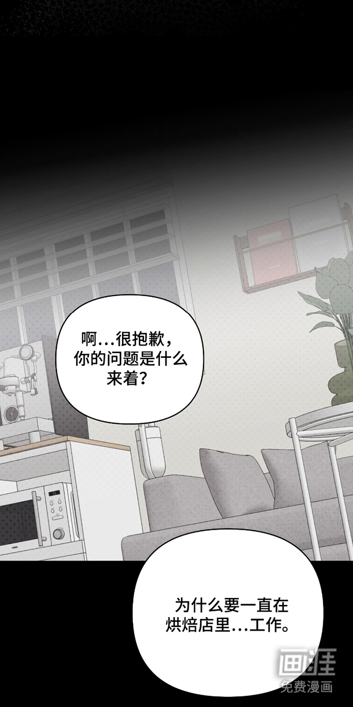主厨的专属食谱漫画-图13