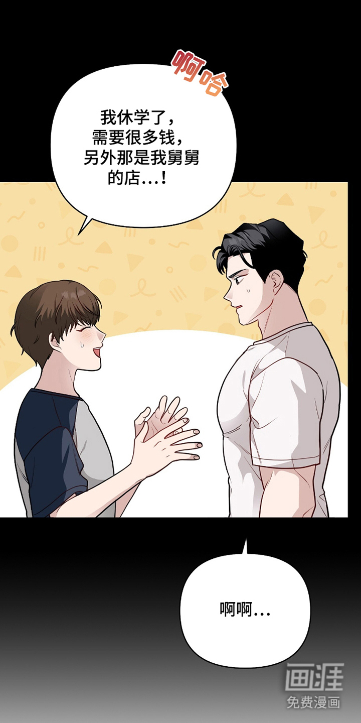 主厨的专属食谱漫画-图14