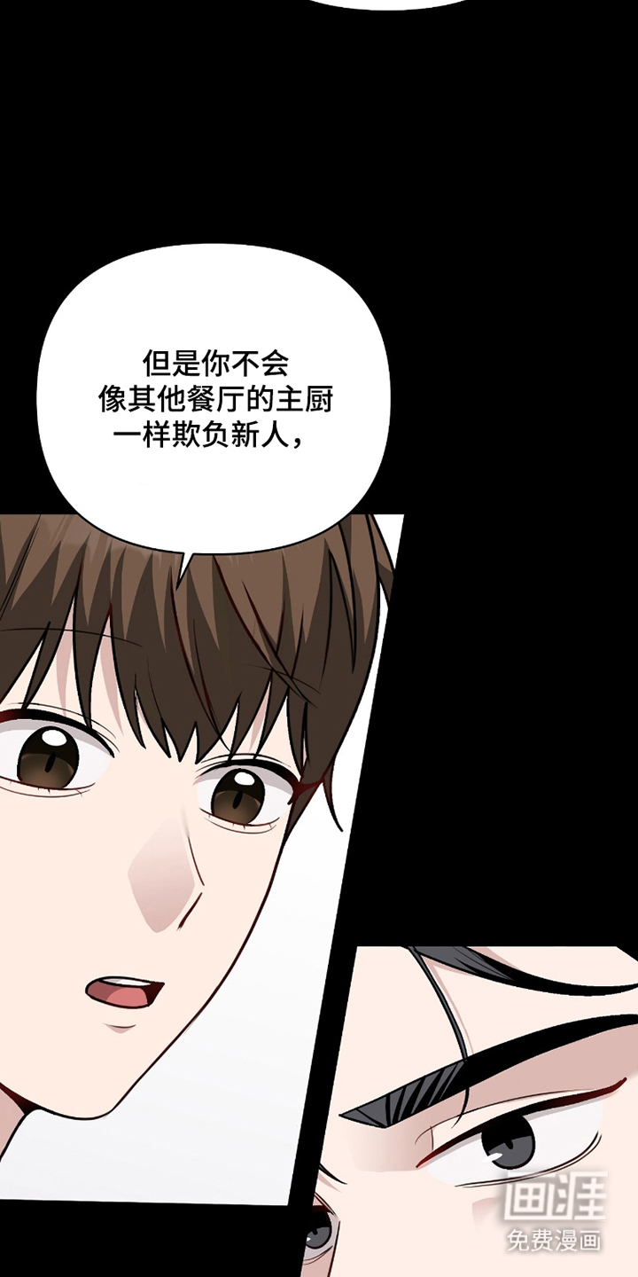 主厨的专属食谱漫画-图20