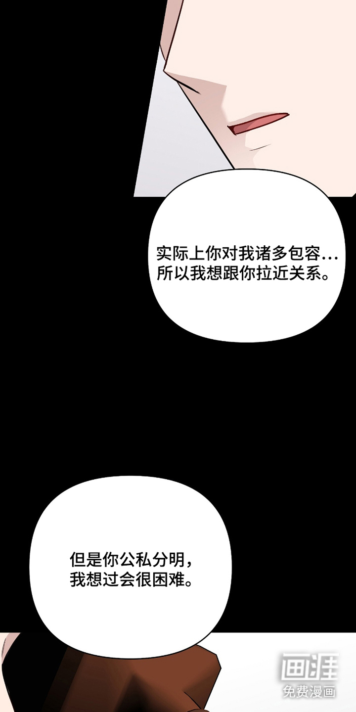主厨的专属食谱漫画-图21
