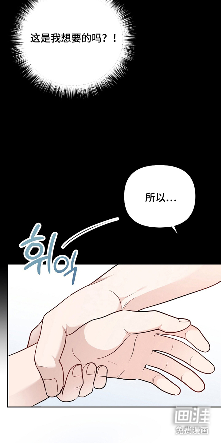 主厨的专属食谱漫画-图14