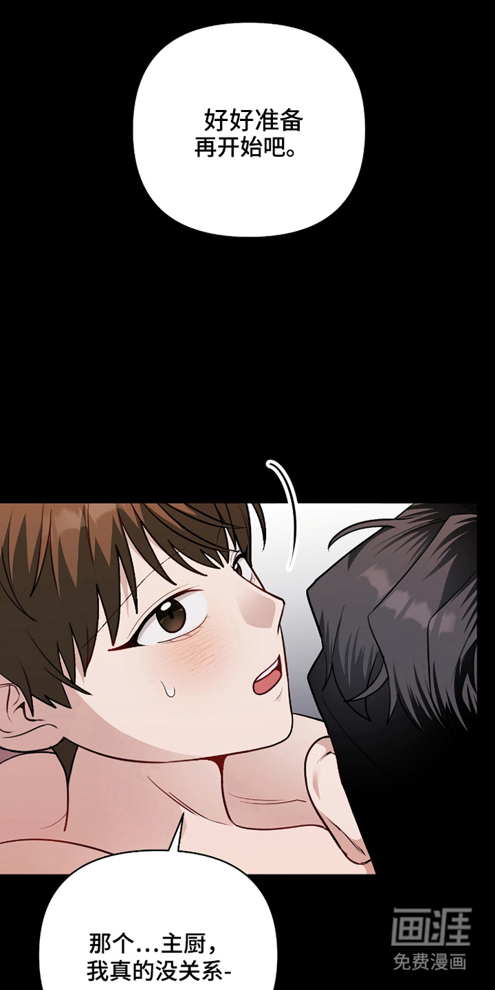 主厨的专属食谱漫画-图16