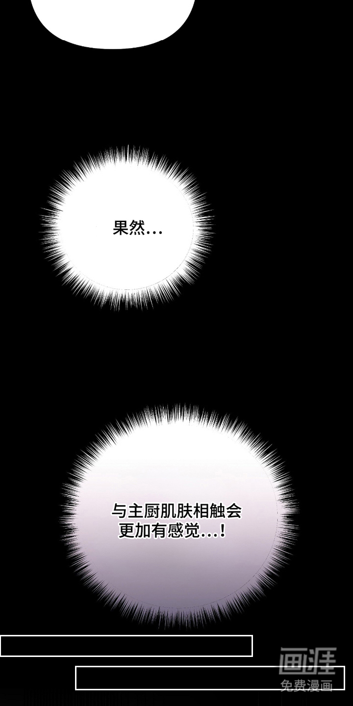 主厨的专属食谱漫画-图17