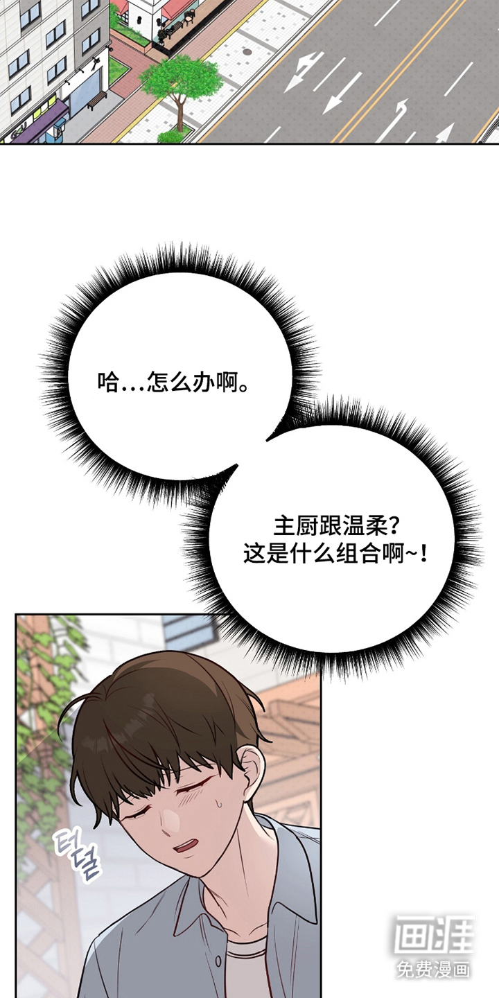 主厨的专属食谱漫画-图19