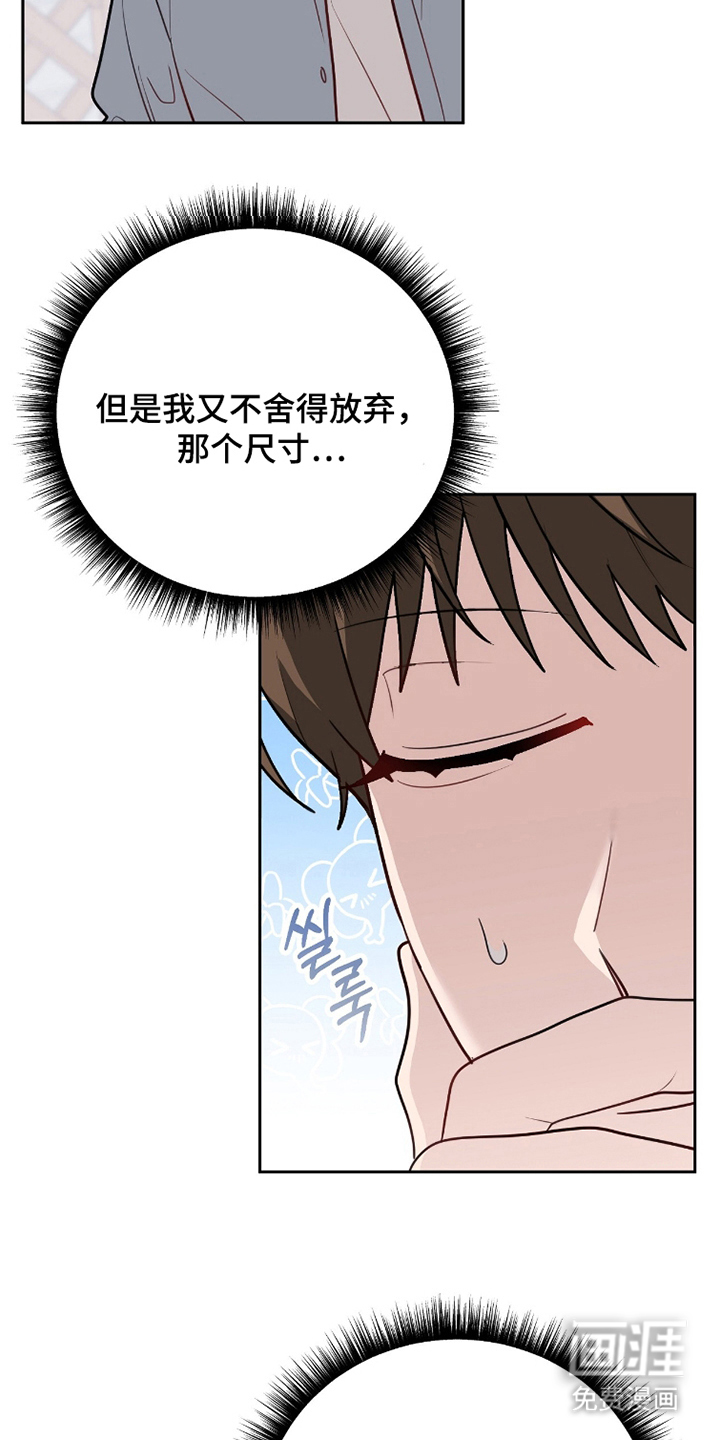 主厨的专属食谱漫画-图20