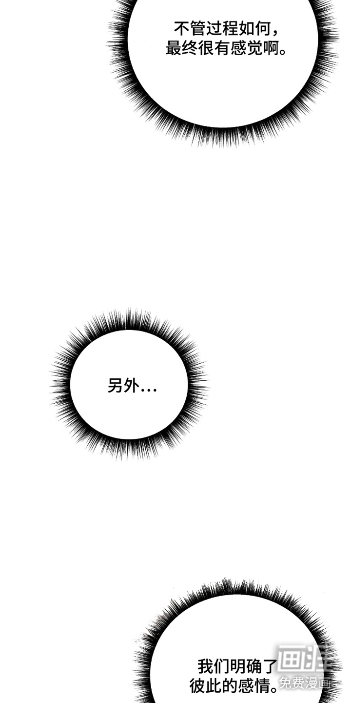 主厨的专属食谱漫画-图21