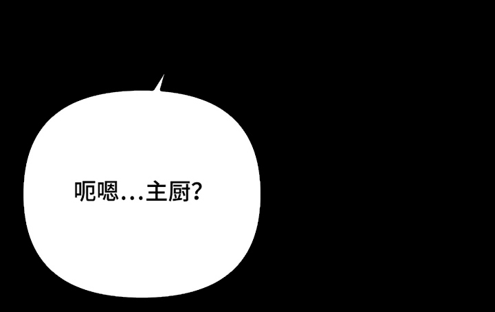 主厨的专属食谱漫画-图23