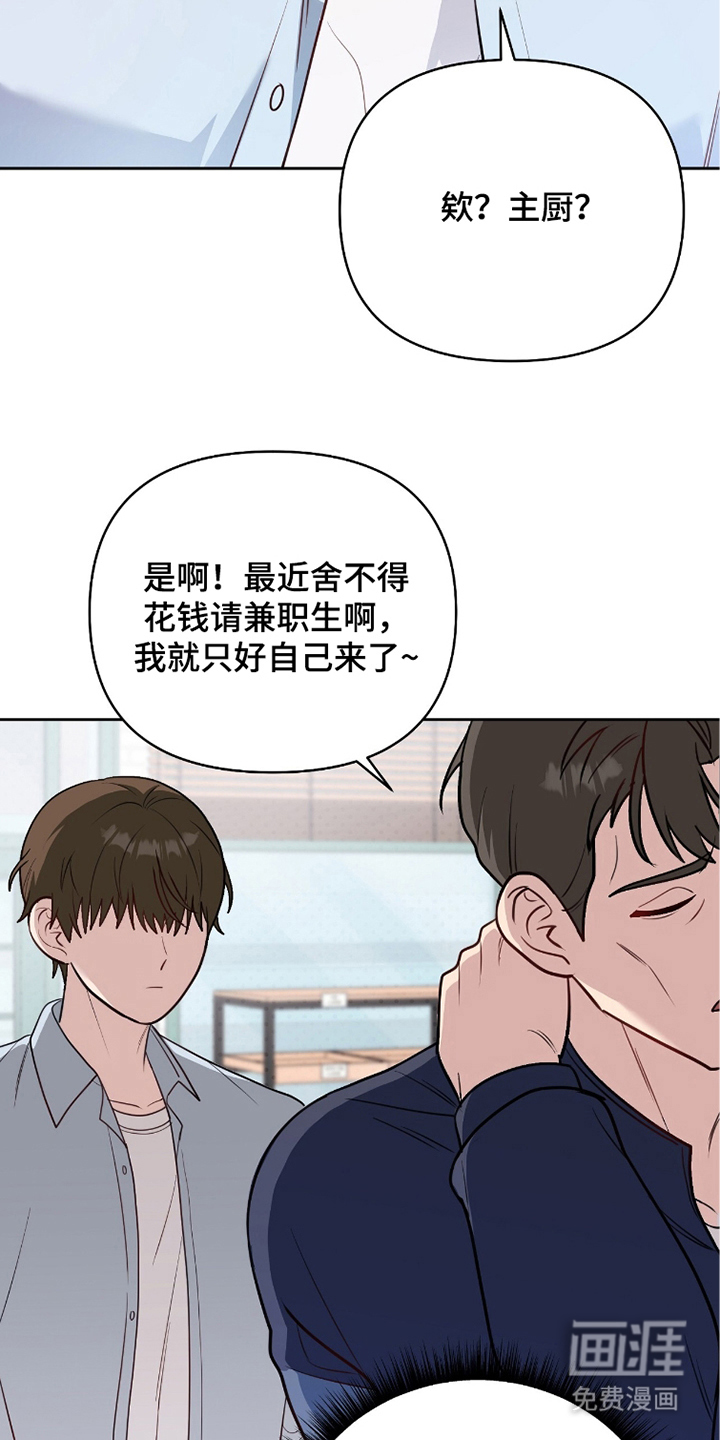 主厨的专属食谱漫画-图6