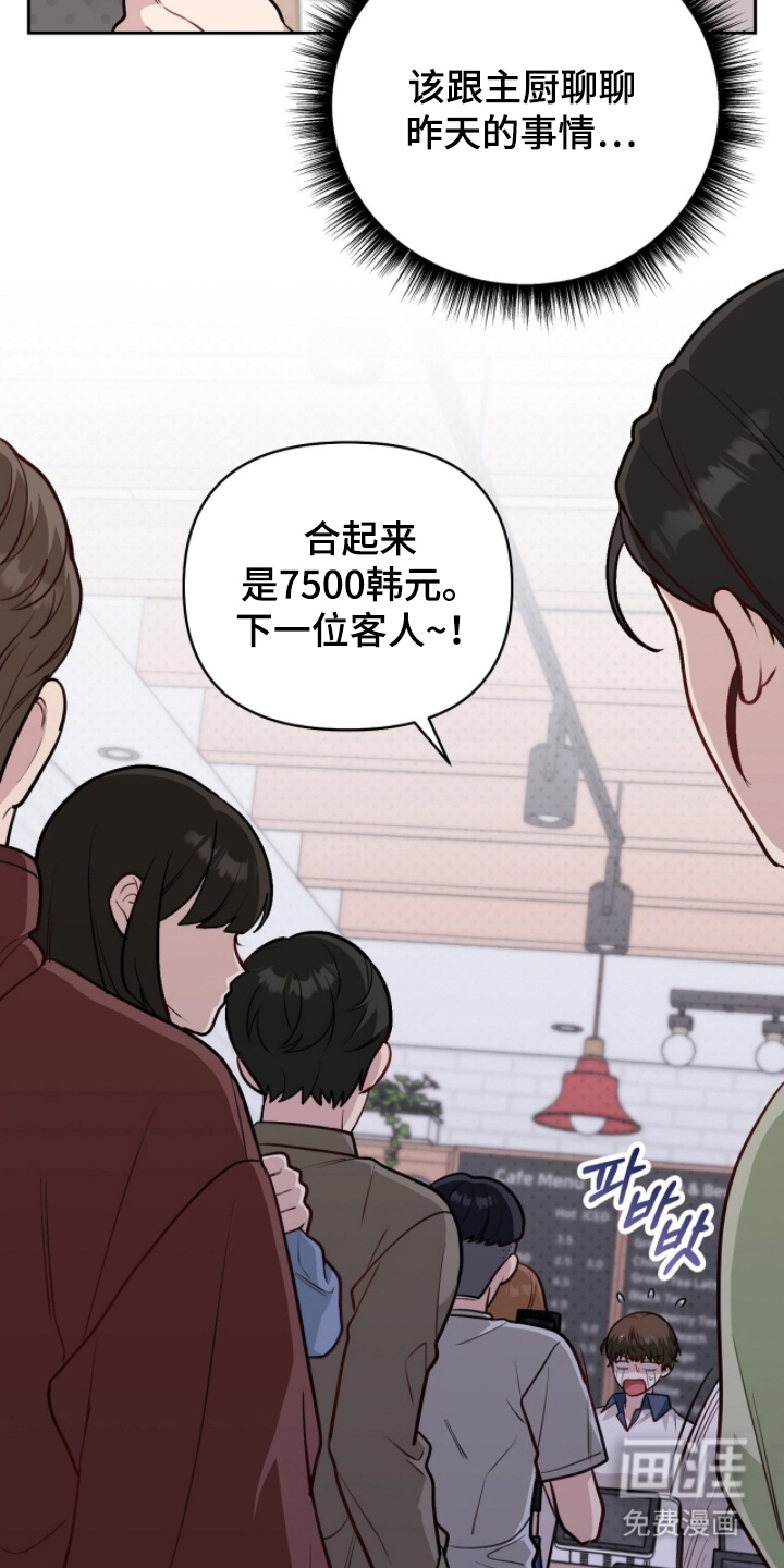 主厨的专属食谱漫画-图10