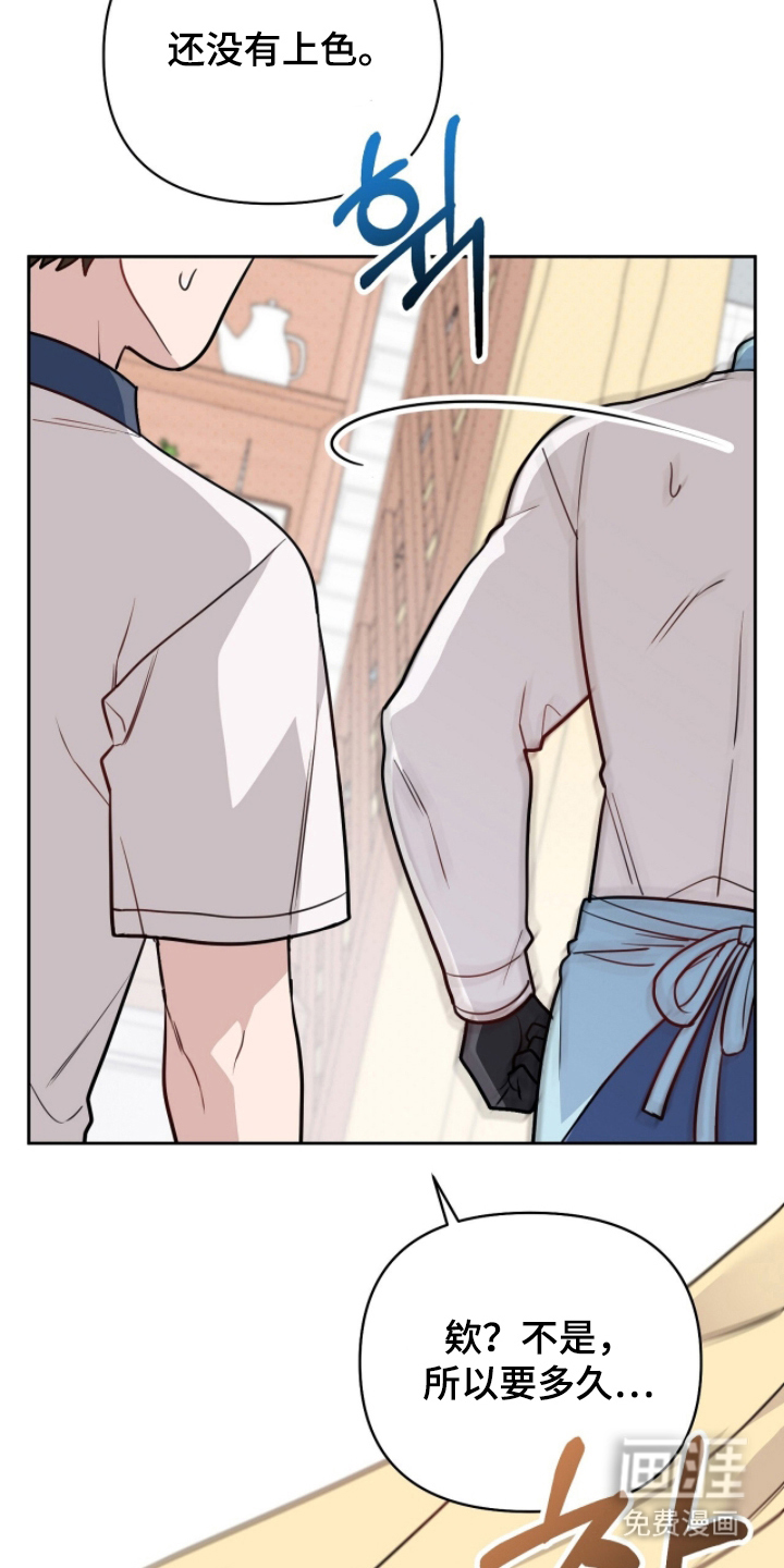 主厨的专属食谱漫画-图16