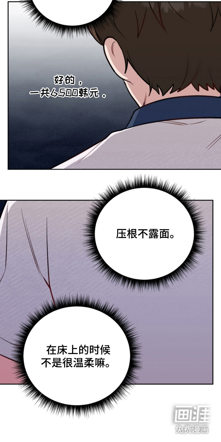 主厨的专属食谱漫画-图20