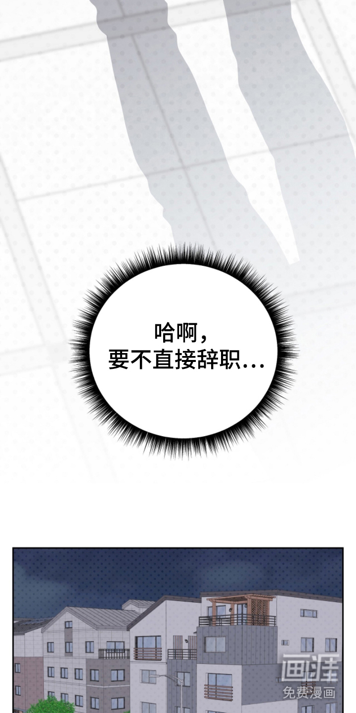 主厨的专属食谱漫画-图22