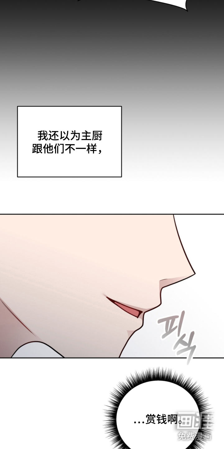 主厨的专属食谱漫画-图12