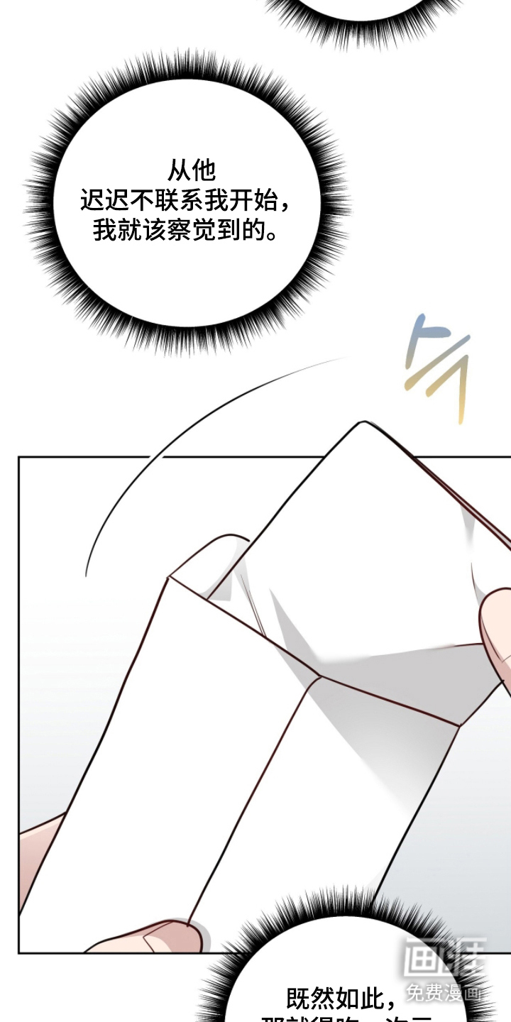 主厨的专属食谱漫画-图13