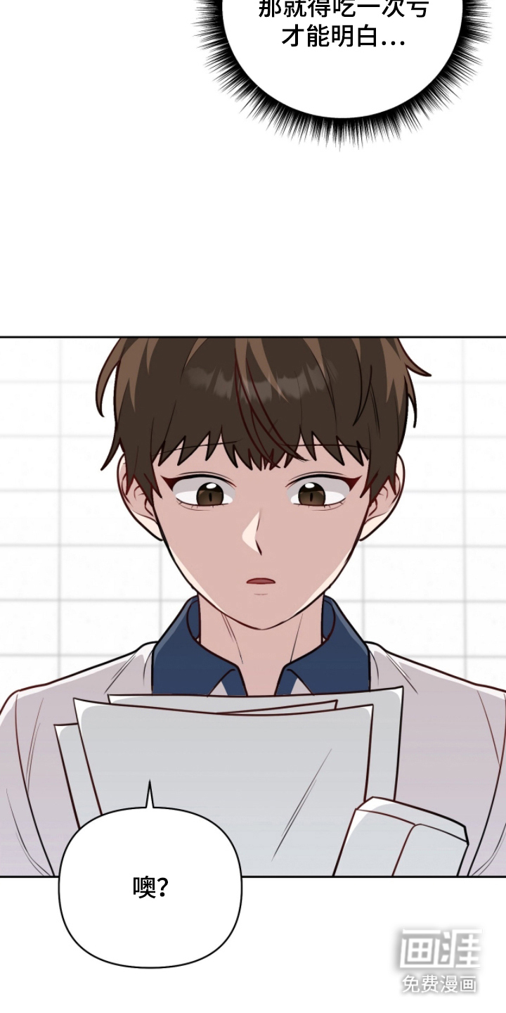 主厨的专属食谱漫画-图14