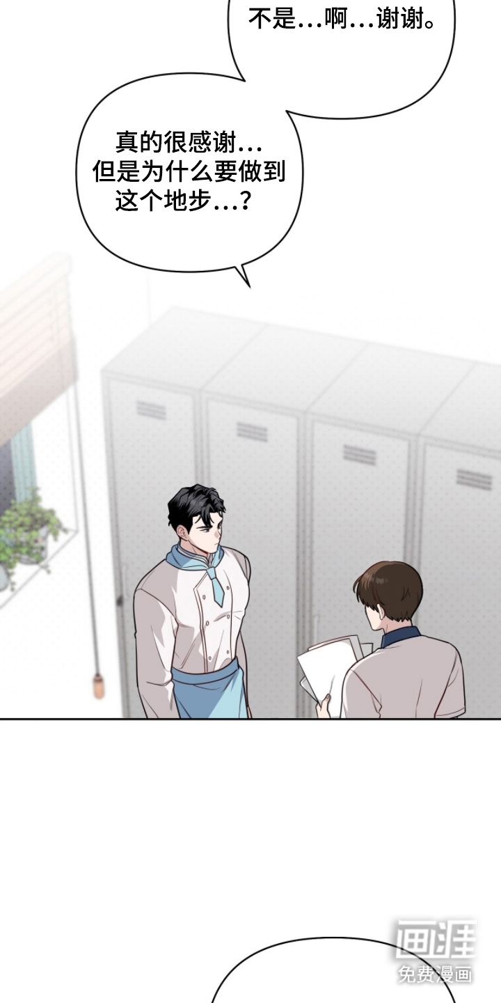 主厨的专属食谱漫画-图17