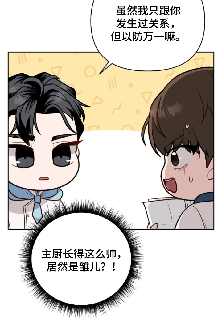 主厨的专属食谱漫画-图18