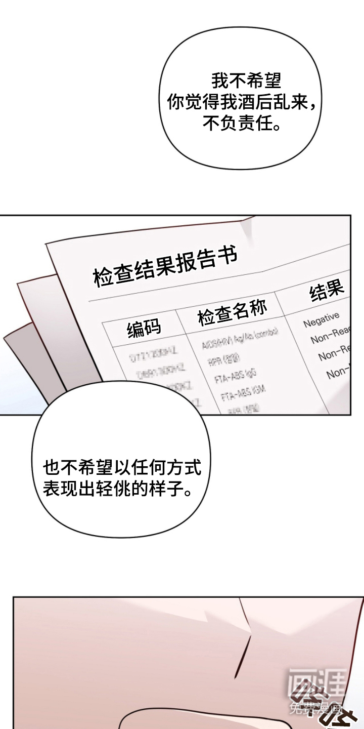 主厨的专属食谱漫画-图19
