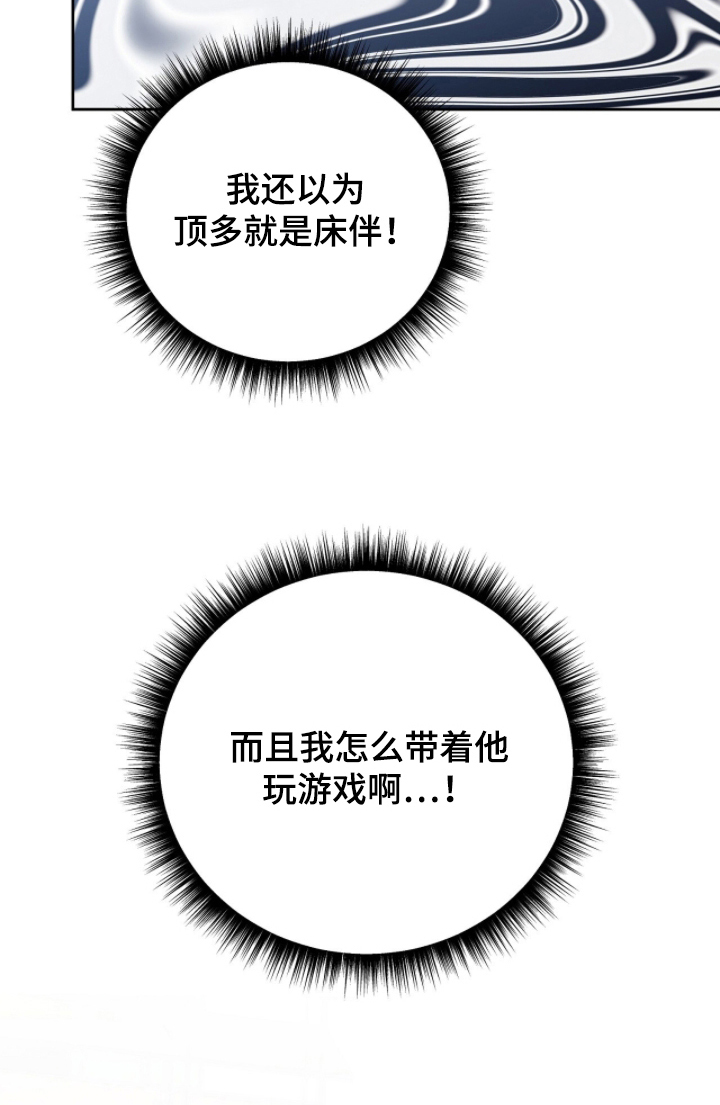主厨的专属食谱漫画-图25