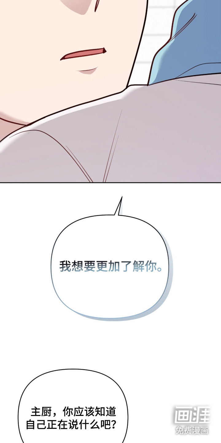 主厨的专属食谱漫画-图16
