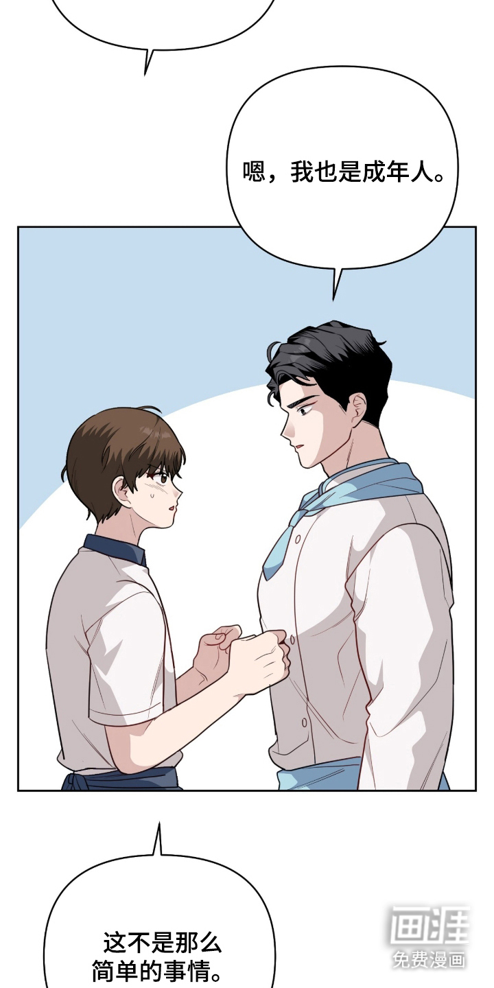 主厨的专属食谱漫画-图17