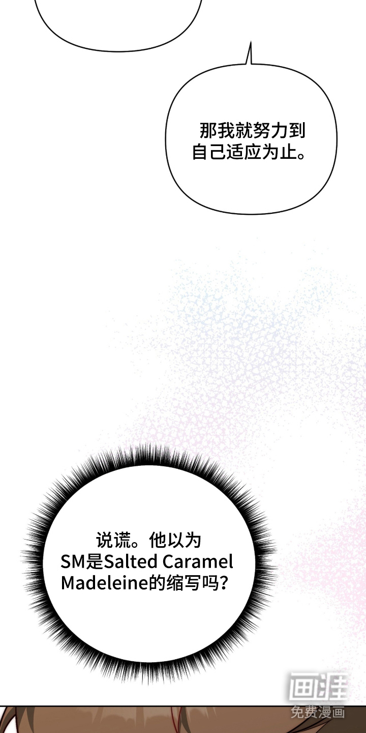 主厨的专属食谱漫画-图18