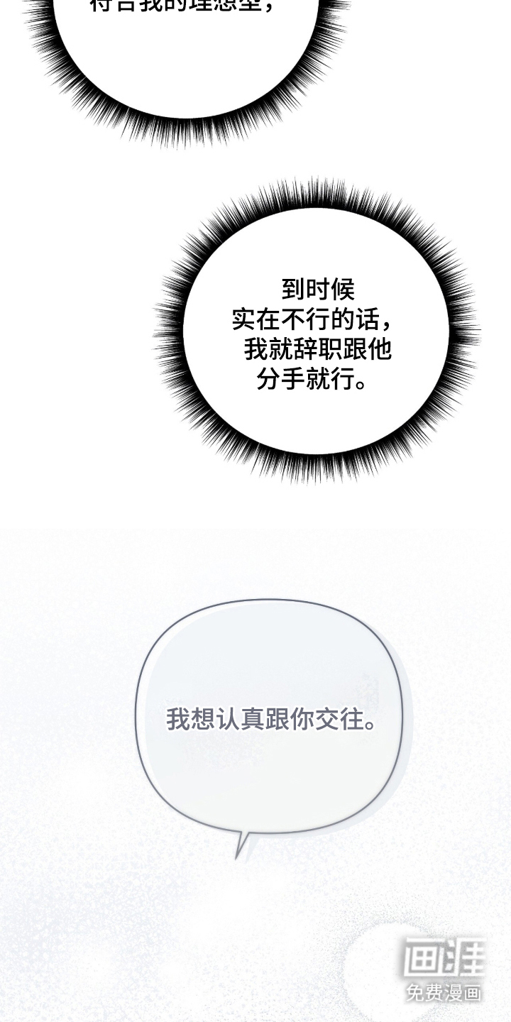 主厨的专属食谱漫画-图22