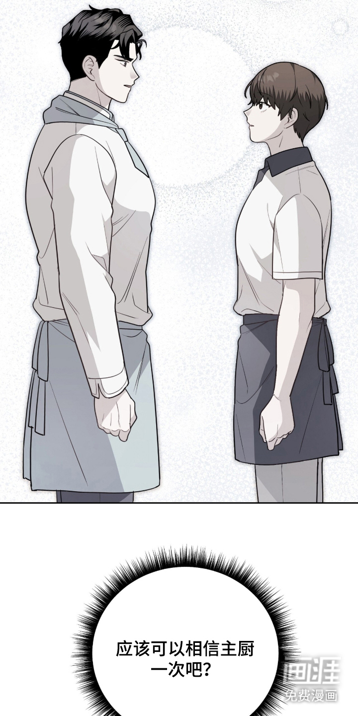 主厨的专属食谱漫画-图23