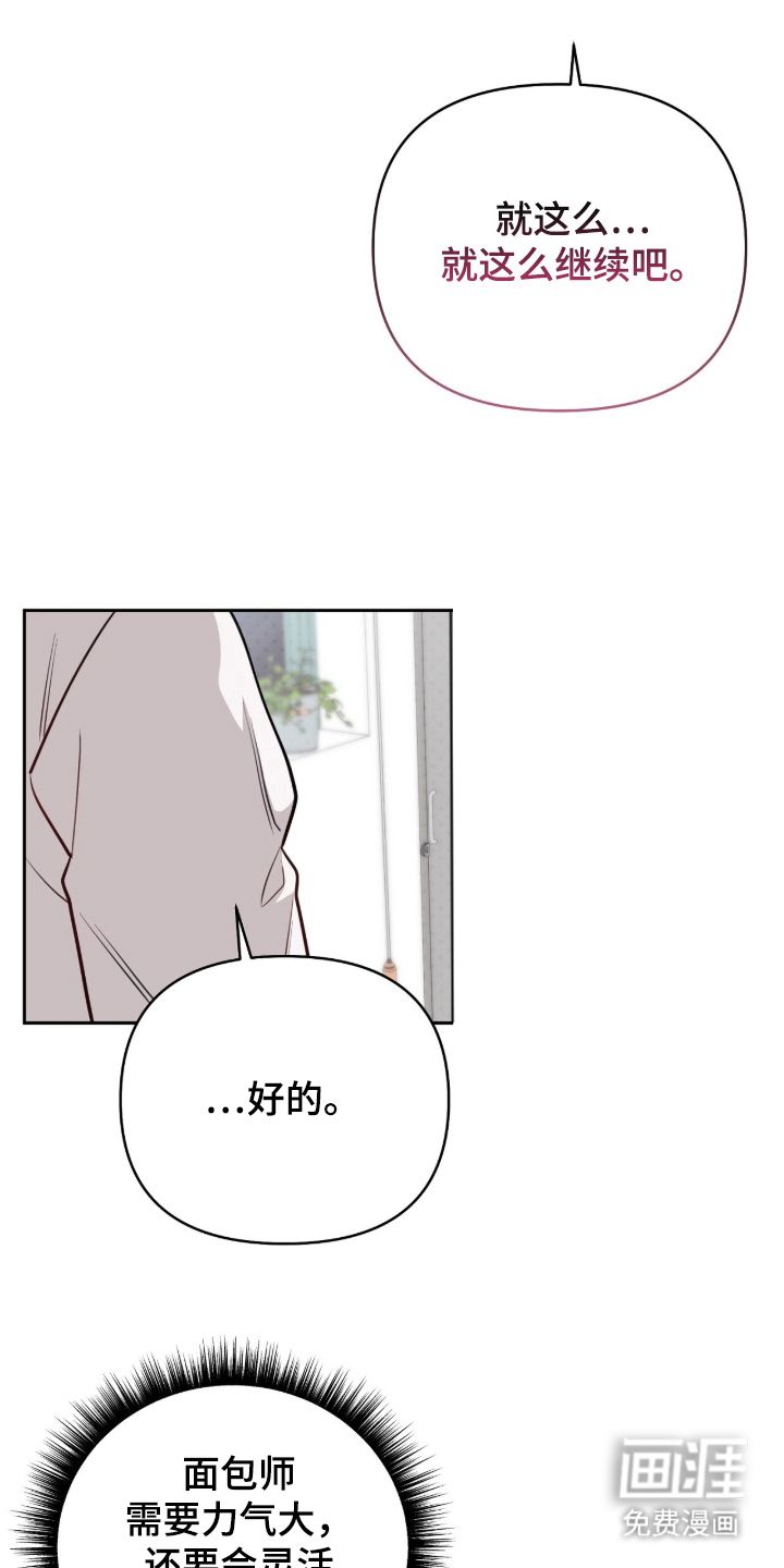 主厨的专属食谱漫画-图17