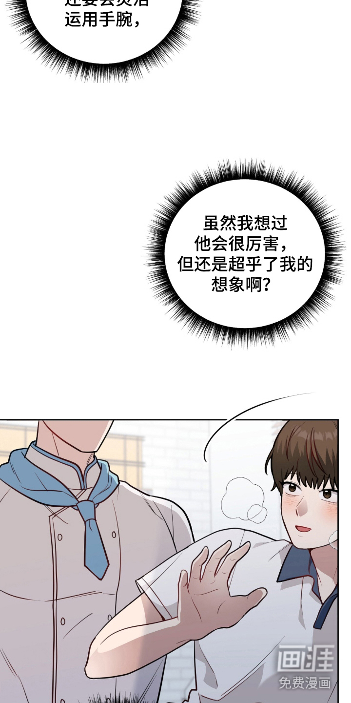 主厨的专属食谱漫画-图18