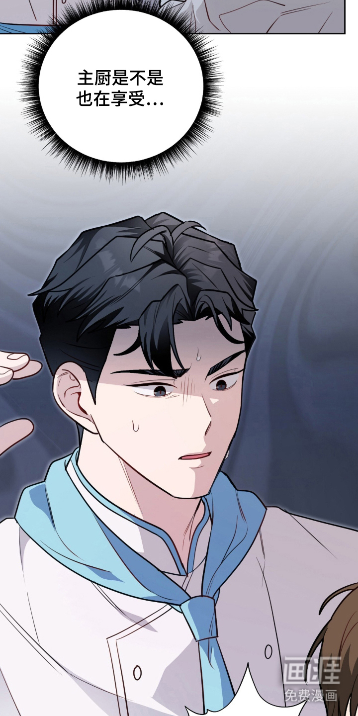 主厨的专属食谱漫画-图19