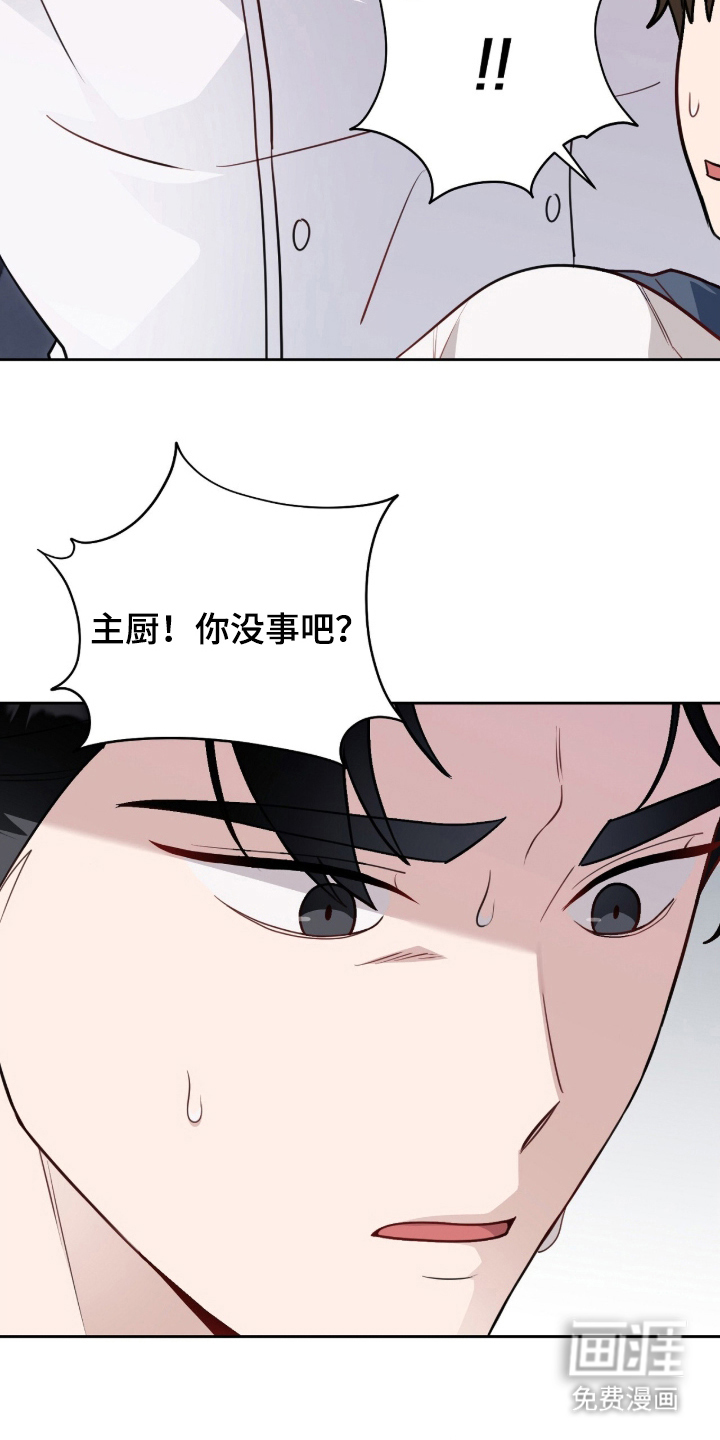 主厨的专属食谱漫画-图20