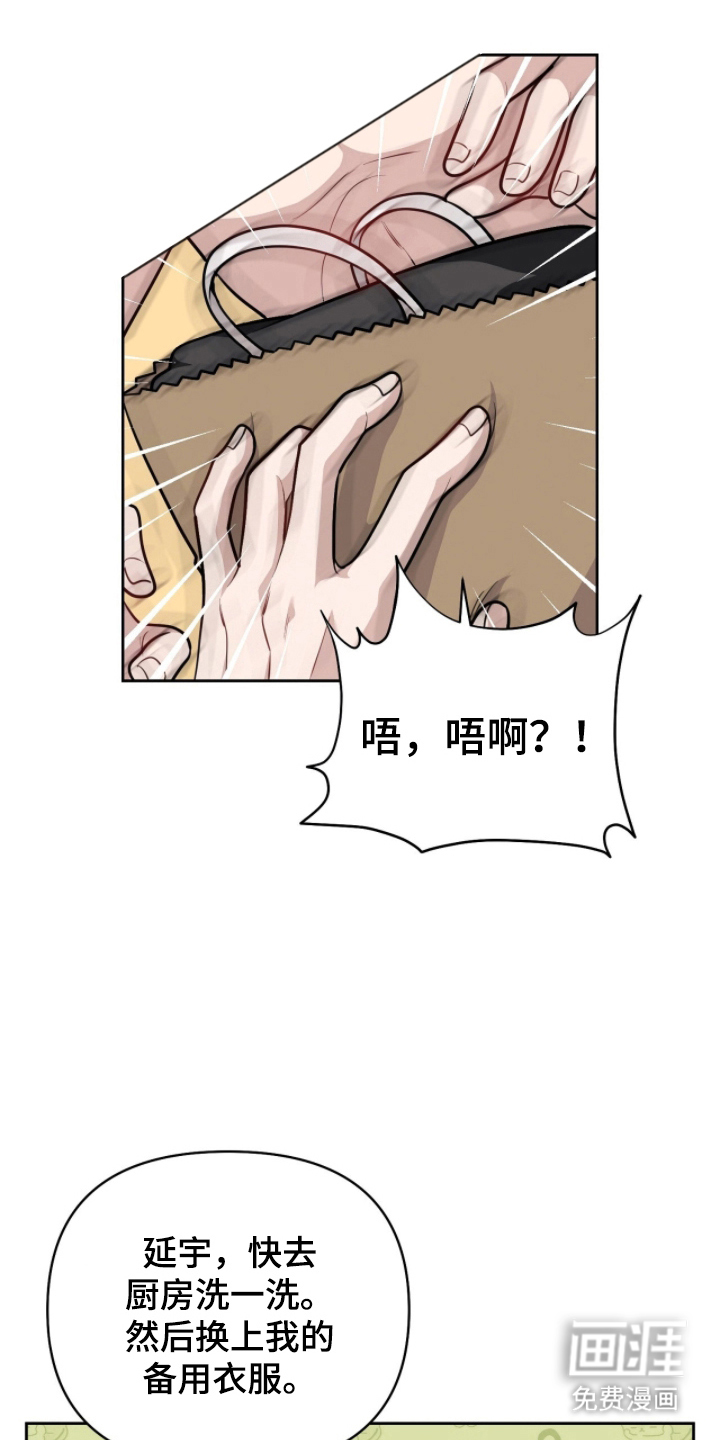 主厨的专属食谱漫画-图14