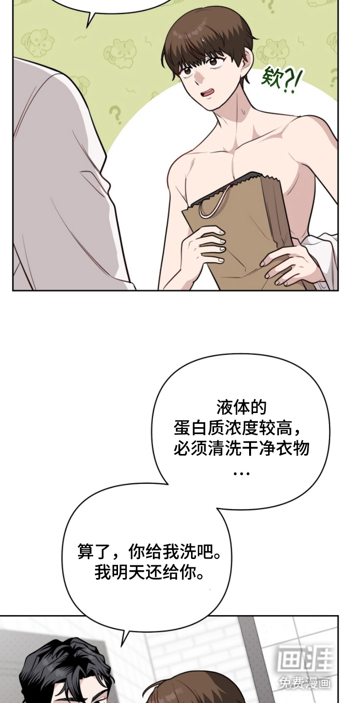 主厨的专属食谱漫画-图15
