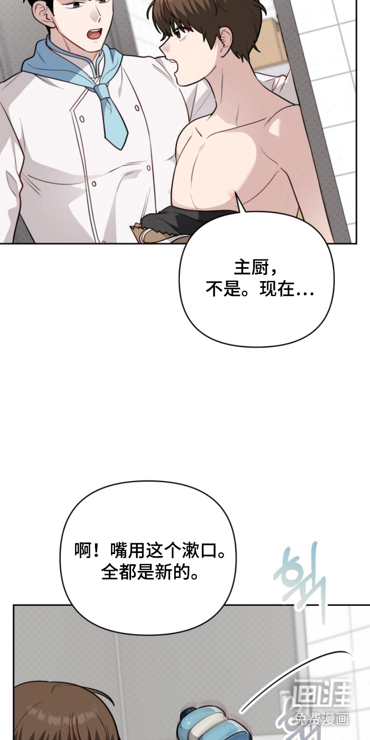 主厨的专属食谱漫画-图16