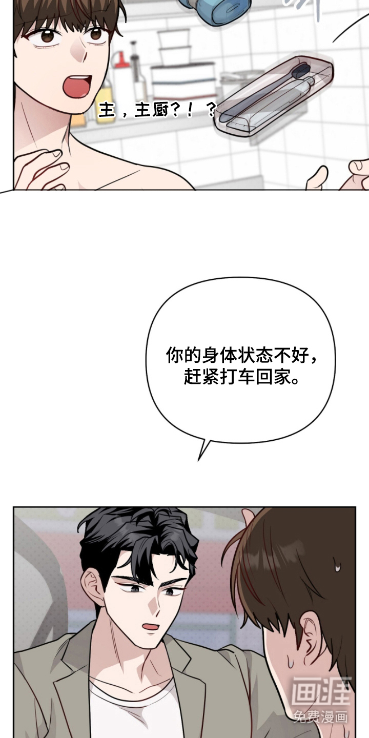 主厨的专属食谱漫画-图17