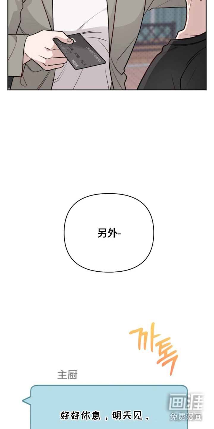 主厨的专属食谱漫画-图18