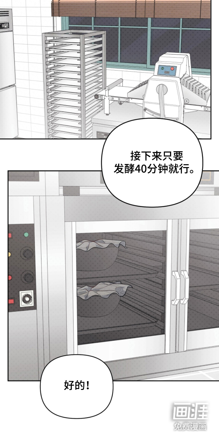 主厨的专属食谱漫画-图12