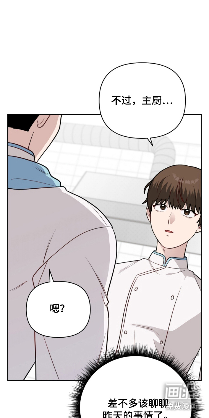 主厨的专属食谱漫画-图13
