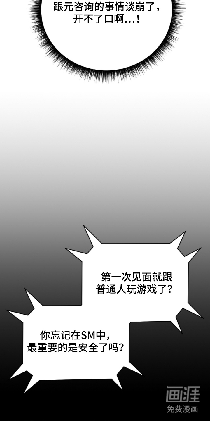 主厨的专属食谱漫画-图15