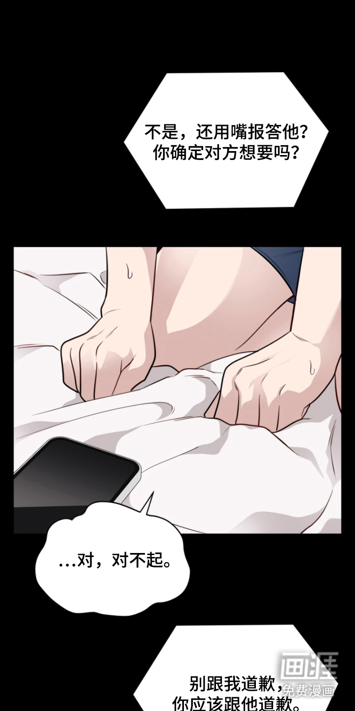 主厨的专属食谱漫画-图18