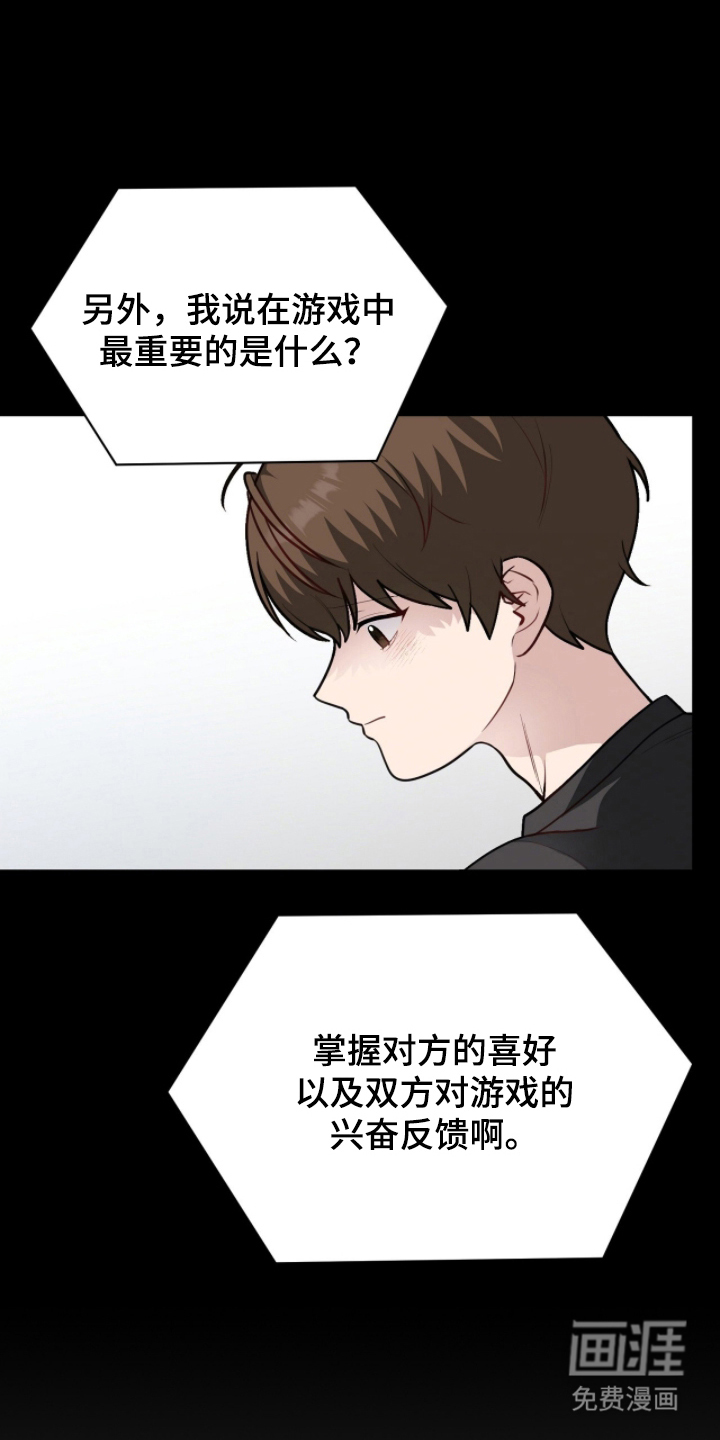 主厨的专属食谱漫画-图20
