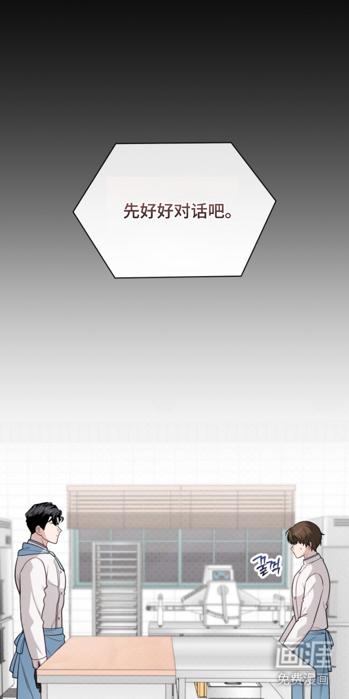 主厨的专属食谱漫画-图21