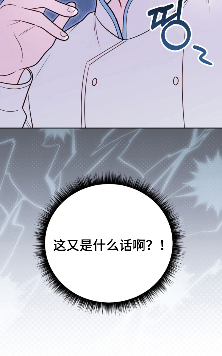 主厨的专属食谱漫画-图27
