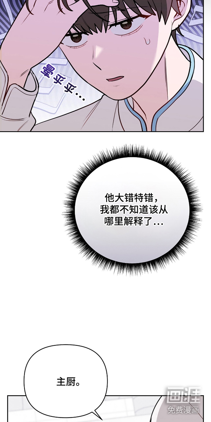 主厨的专属食谱漫画-图5