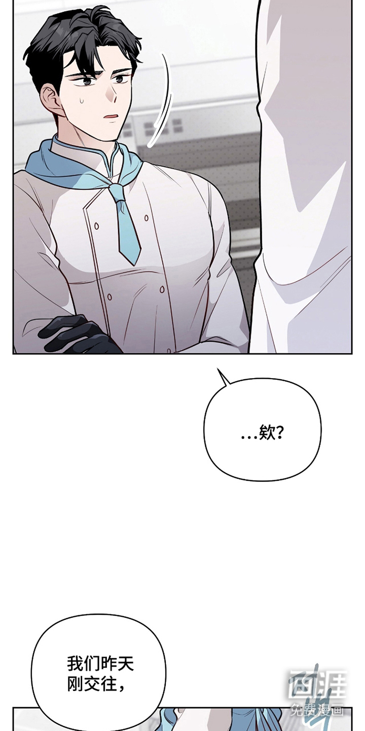 主厨的专属食谱漫画-图6