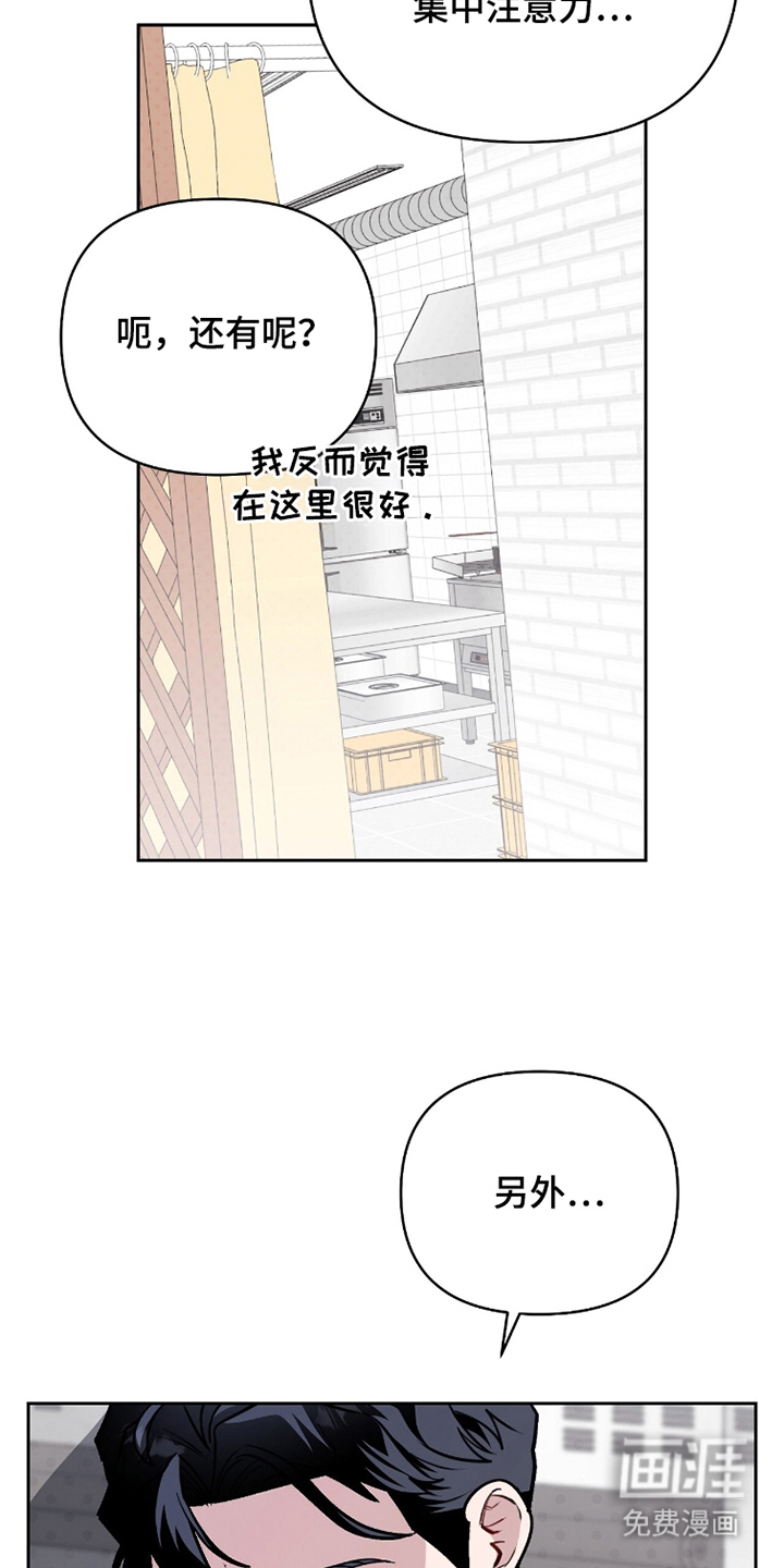 主厨的专属食谱漫画-图14