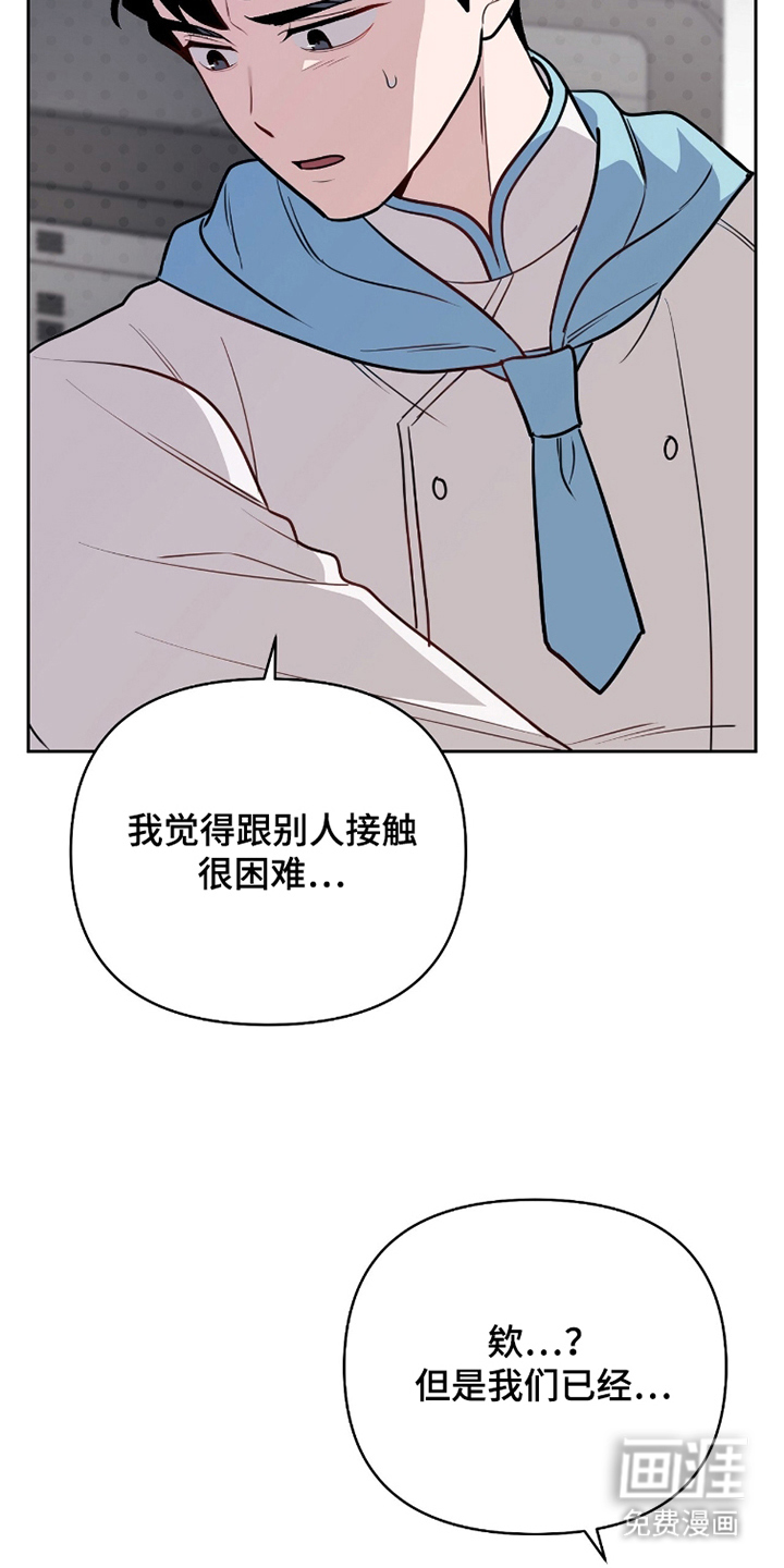 主厨的专属食谱漫画-图15